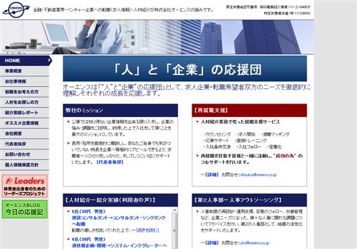 株式会社オーエンスのオーエンスサービス