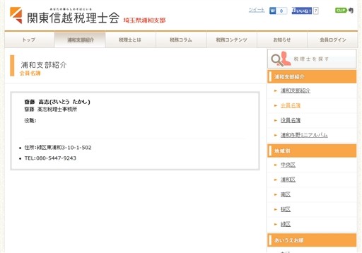 齋藤税理士事務所の齋藤税理士事務所サービス