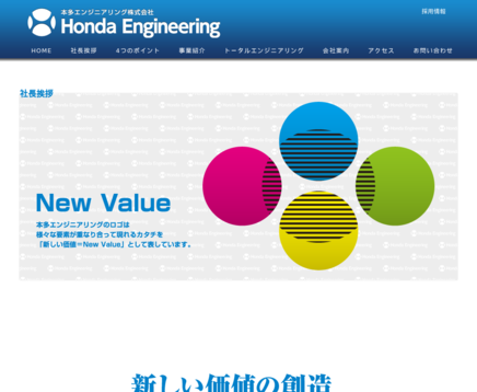 本多エンジニアリング株式会社の本多エンジニアリング株式会社サービス