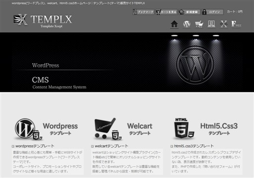 TEMPLXのTEMPLXサービス