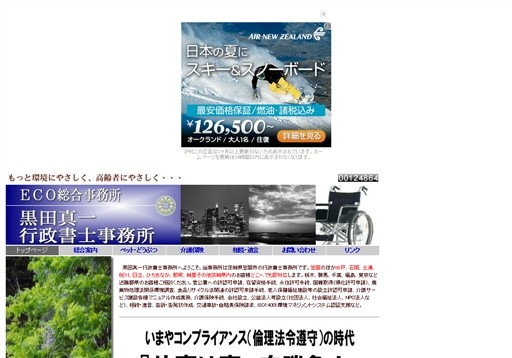 ECO総合事務所／黒田真一行政書士事務所の黒田真一行政書士事務所サービス