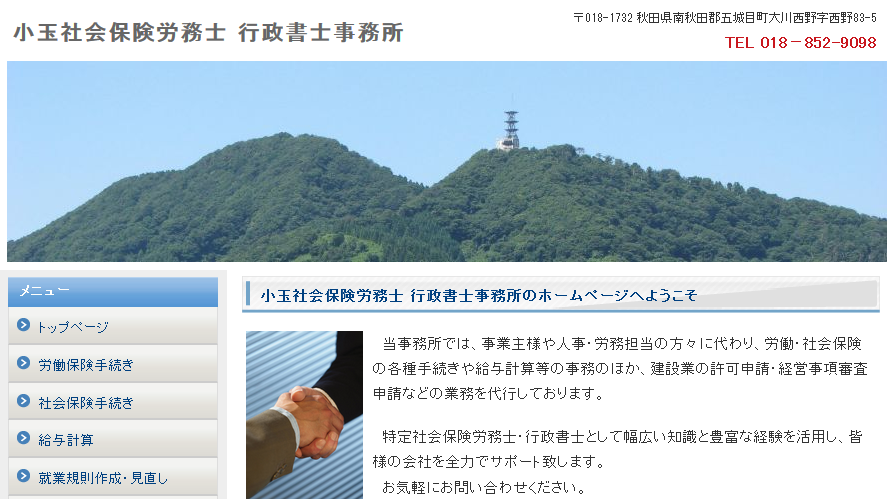 小玉社会保険労務士行政書士事務所の小玉社会保険労務士行政書士事務所サービス