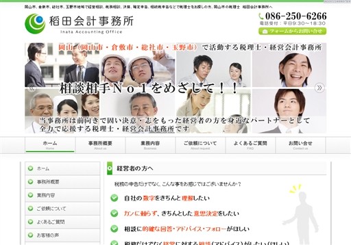 稻田会計事務所の稻田会計事務所サービス