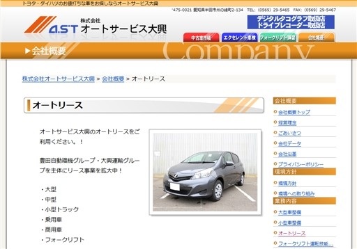 株式会社 オートサービス大興のオートサービス大興サービス
