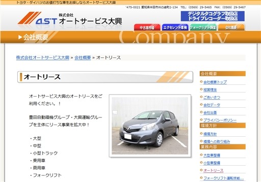株式会社 オートサービス大興のオートサービス大興サービス