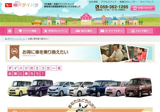 株式会社神戸ダイハツのカーリースサービスのホームページ画像