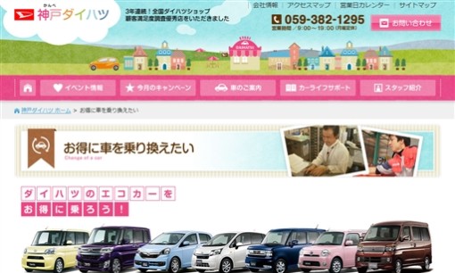 株式会社神戸ダイハツのカーリースサービスのホームページ画像