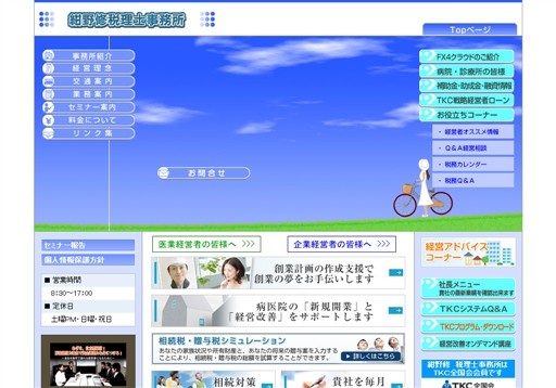 紺野修 税理士事務所の紺野修 税理士事務所サービス
