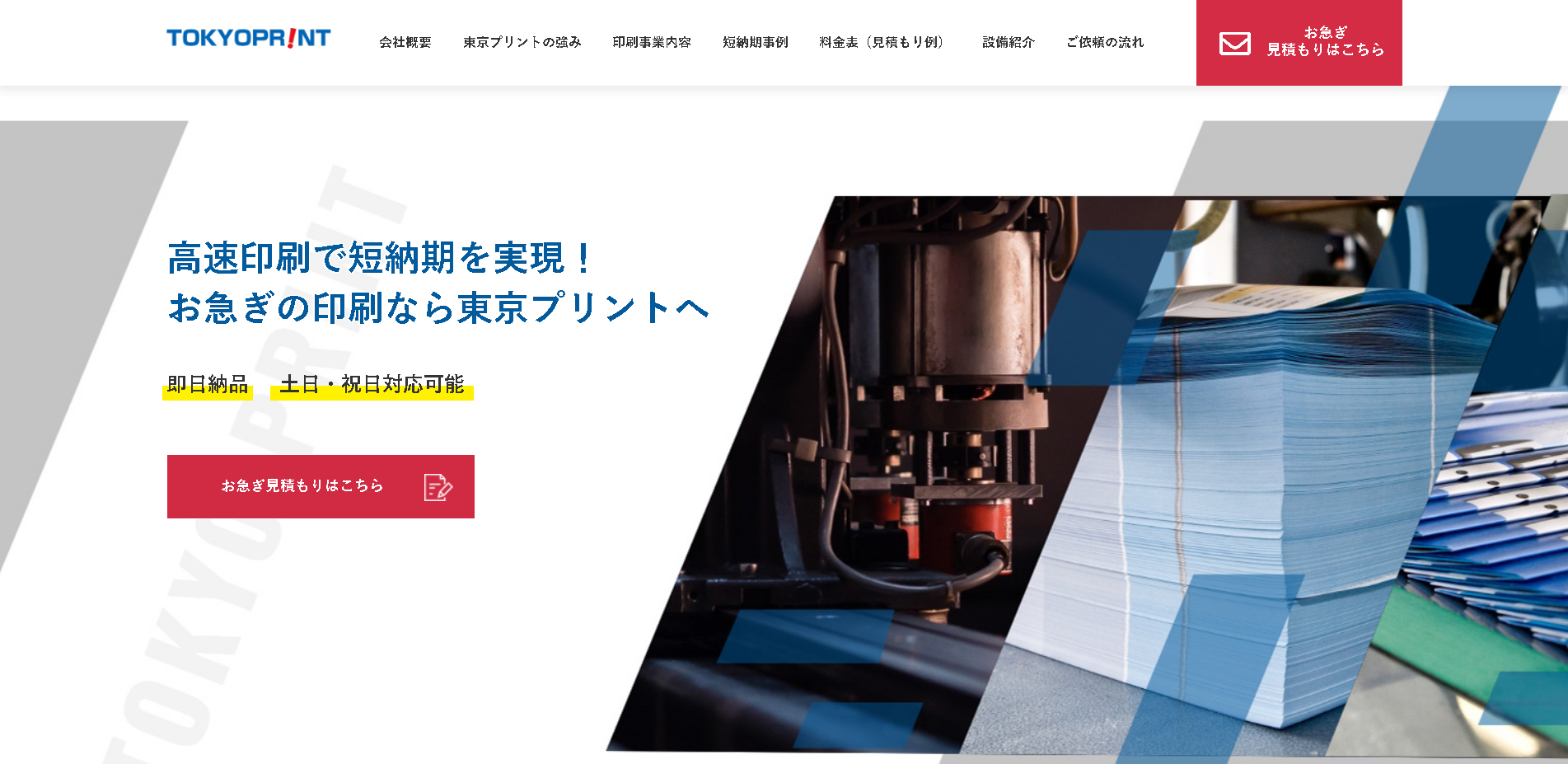 株式会社東京プリントの株式会社東京プリントサービス