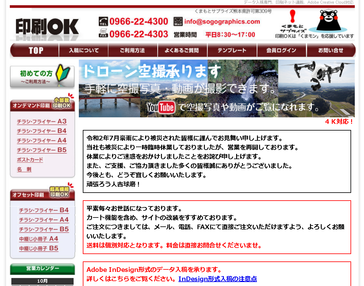 有限会社ソーゴーグラフィックスの有限会社ソーゴーグラフィックスサービス