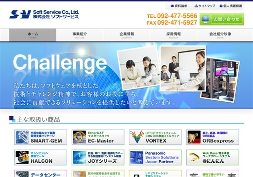 株式会社ソフトサービスの株式会社ソフトサービスサービス