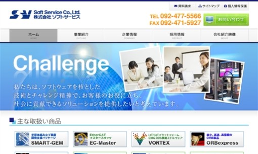 株式会社ソフトサービスのシステム開発サービスのホームページ画像