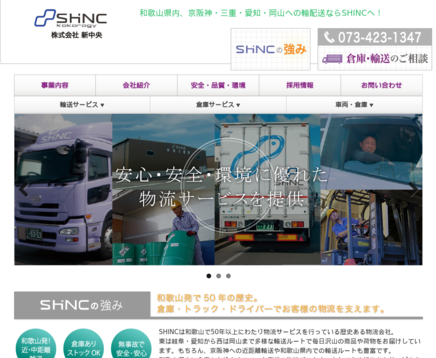 株式会社新中央の株式会社新中央サービス