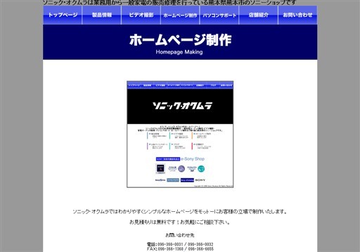 株式会社ソニック・オクムラのソニックサービス