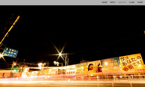筑陽株式会社の看板製作サービスのホームページ画像