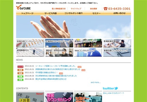 株式会社ソーキューブのソーキューブサービス