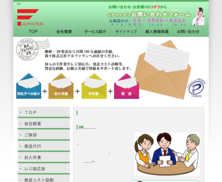 株式会社アルファランの株式会社アルファランサービス