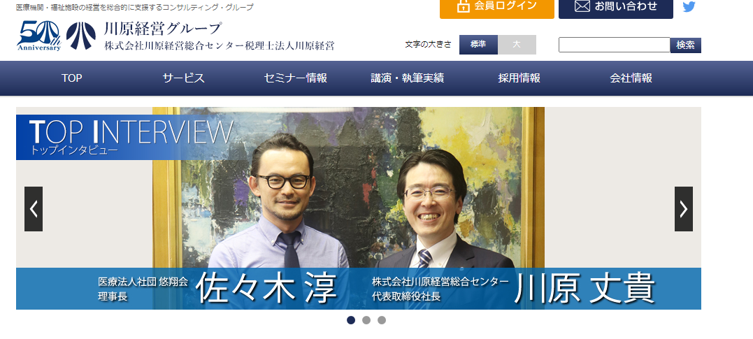 株式会社 川原経営総合センターの株式会社 川原経営総合センターサービス