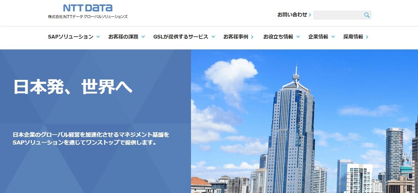 株式会社NTTデータ グローバルソリューションズのコンサルティングサービスのホームページ画像
