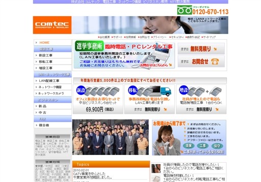 株式会社コムテックのコムテックサービス