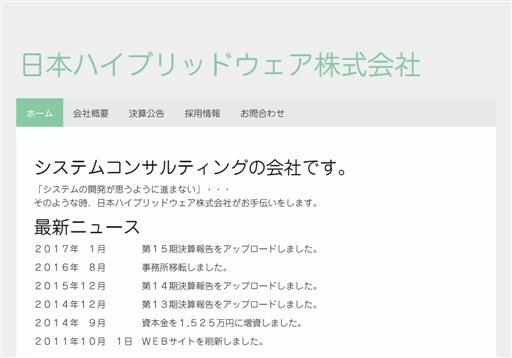 日本ハイブリッドウェア株式会社の日本ハイブリッドウェア株式会社サービス