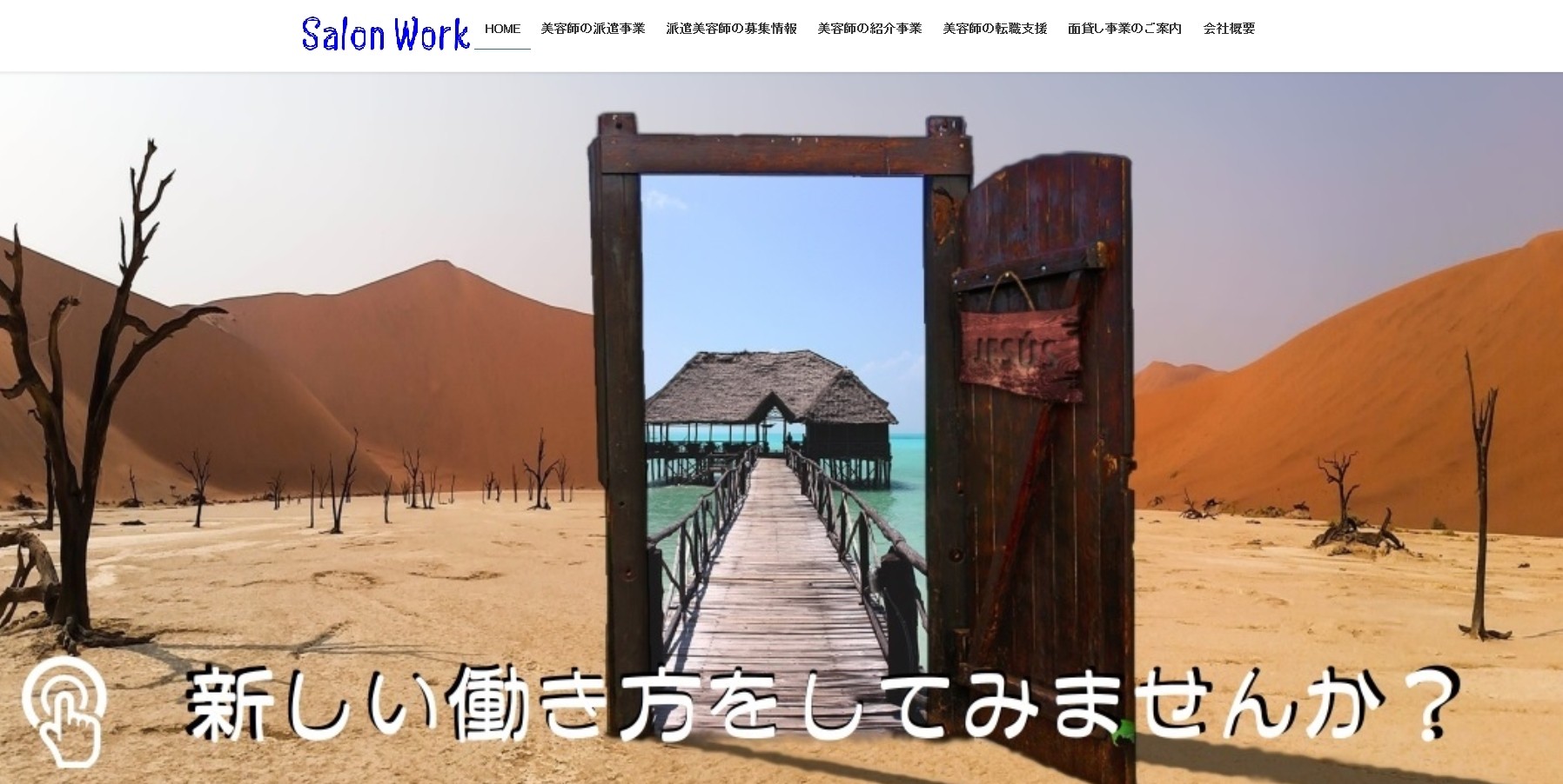 株式会社サロンワークの株式会社サロンワークサービス