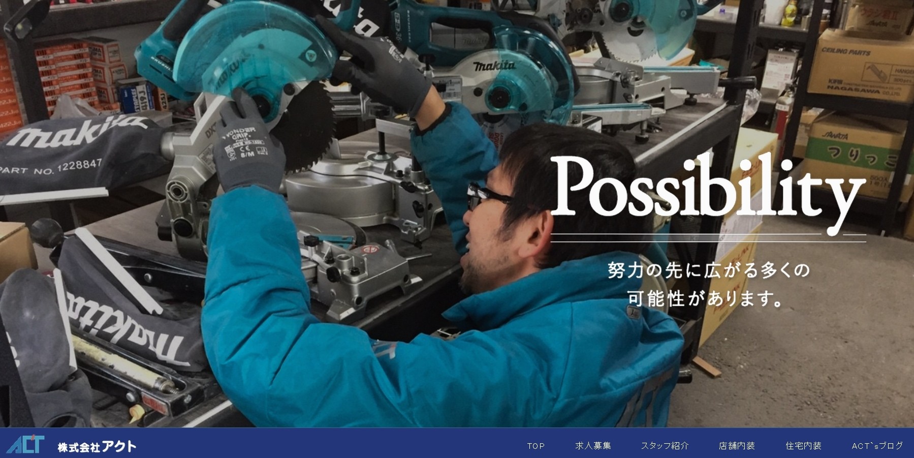 株式会社 アクトの株式会社 アクトサービス