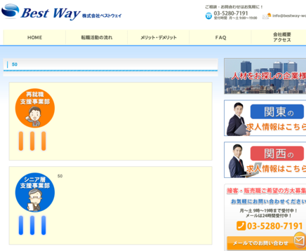 株式会社Best Wayの株式会社Best Wayサービス