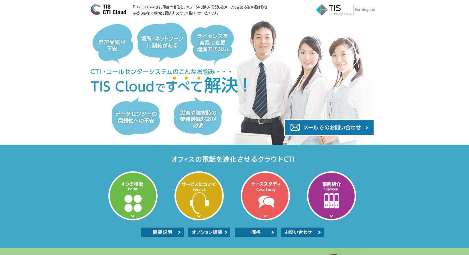 TIS株式会社のTIS株式会社サービス