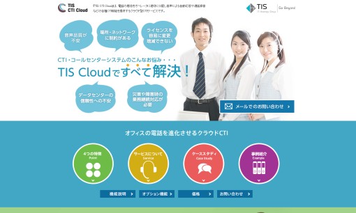TIS株式会社のコールセンターサービスのホームページ画像