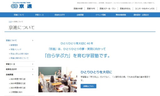 株式会社京進の人材紹介サービスのホームページ画像