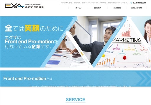 エグザ株式会社のエグザ株式会社サービス