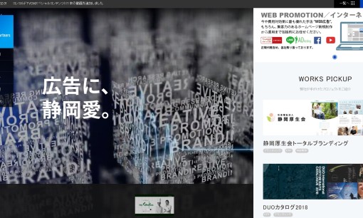 株式会社静鉄アド・パートナーズの交通広告サービスのホームページ画像
