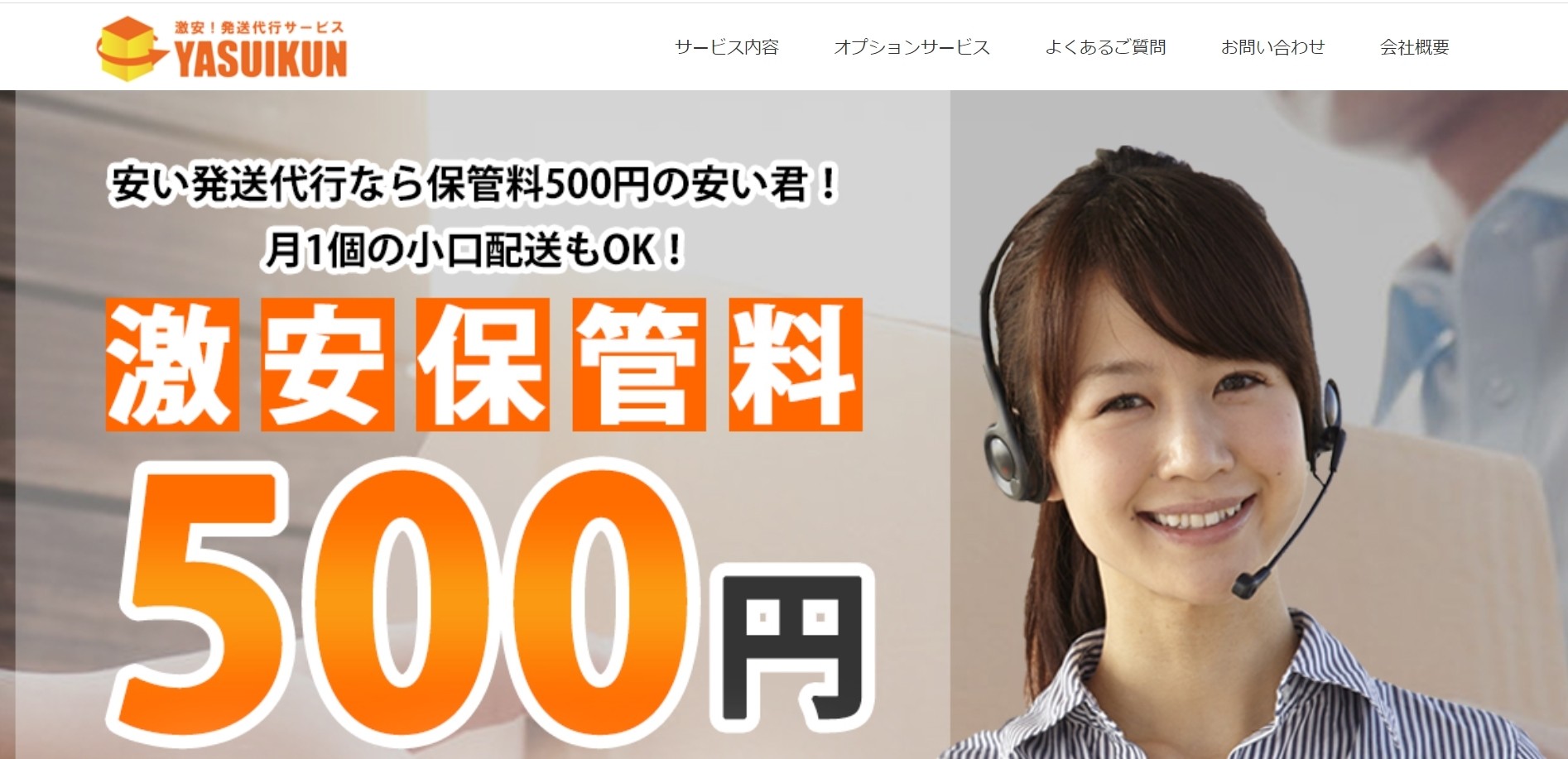 株式会社AGENの安い君サービス