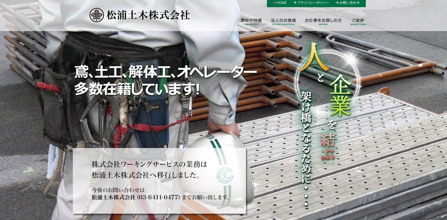 松浦土木株式会社の松浦土木株式会社サービス