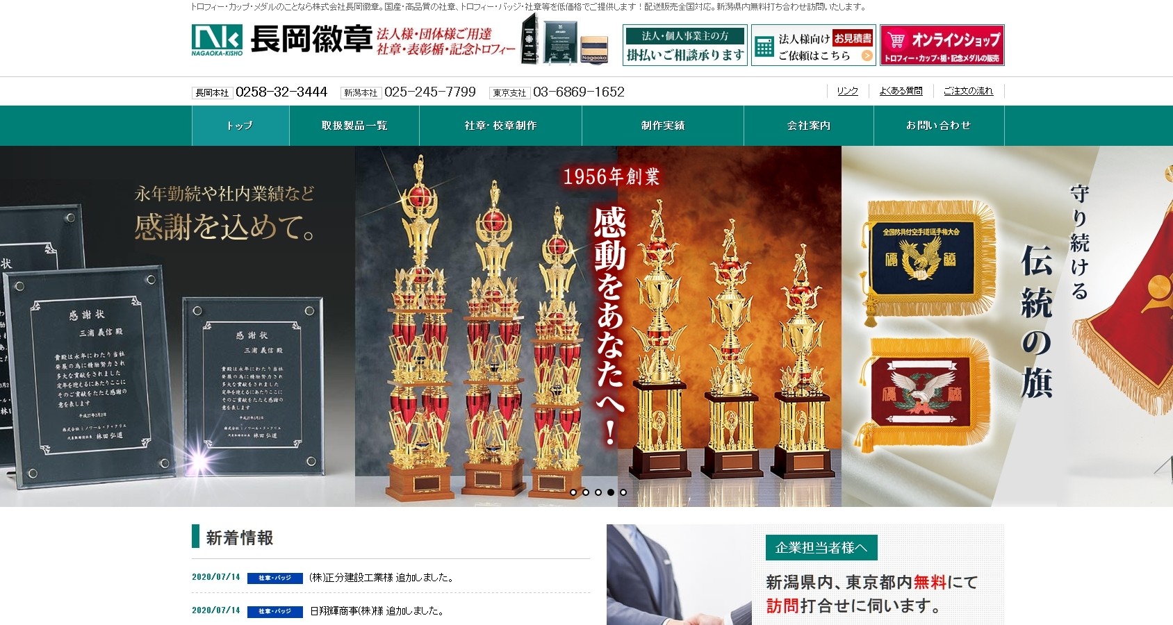 株式会社長岡徽章の株式会社長岡徽章サービス