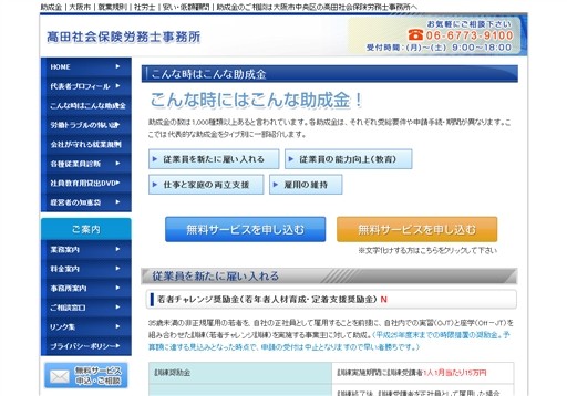 髙田社会保険労務士事務所の髙田社会保険労務士事務所サービス