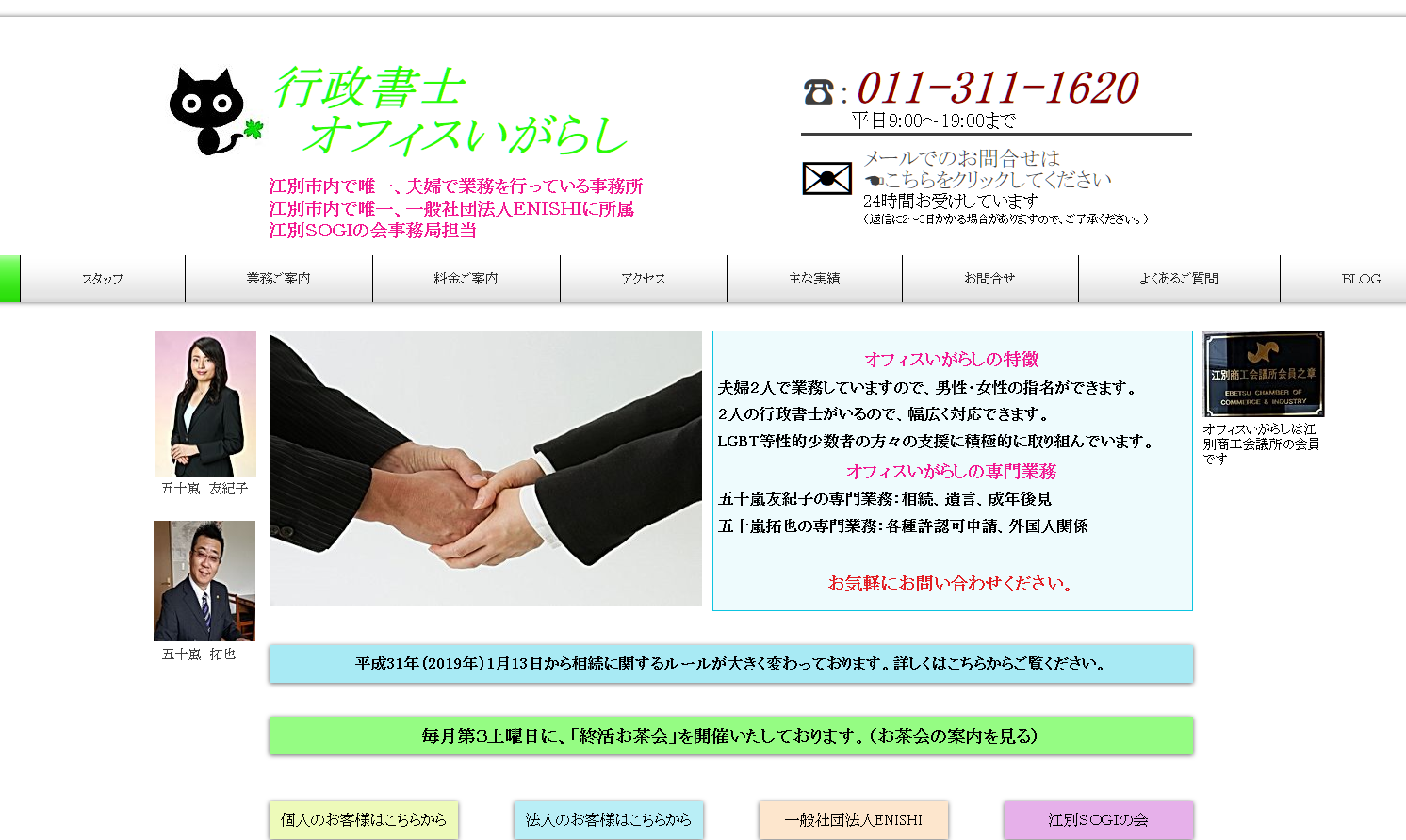 行政書士オフィスいがらしの行政書士オフィスいがらしサービス