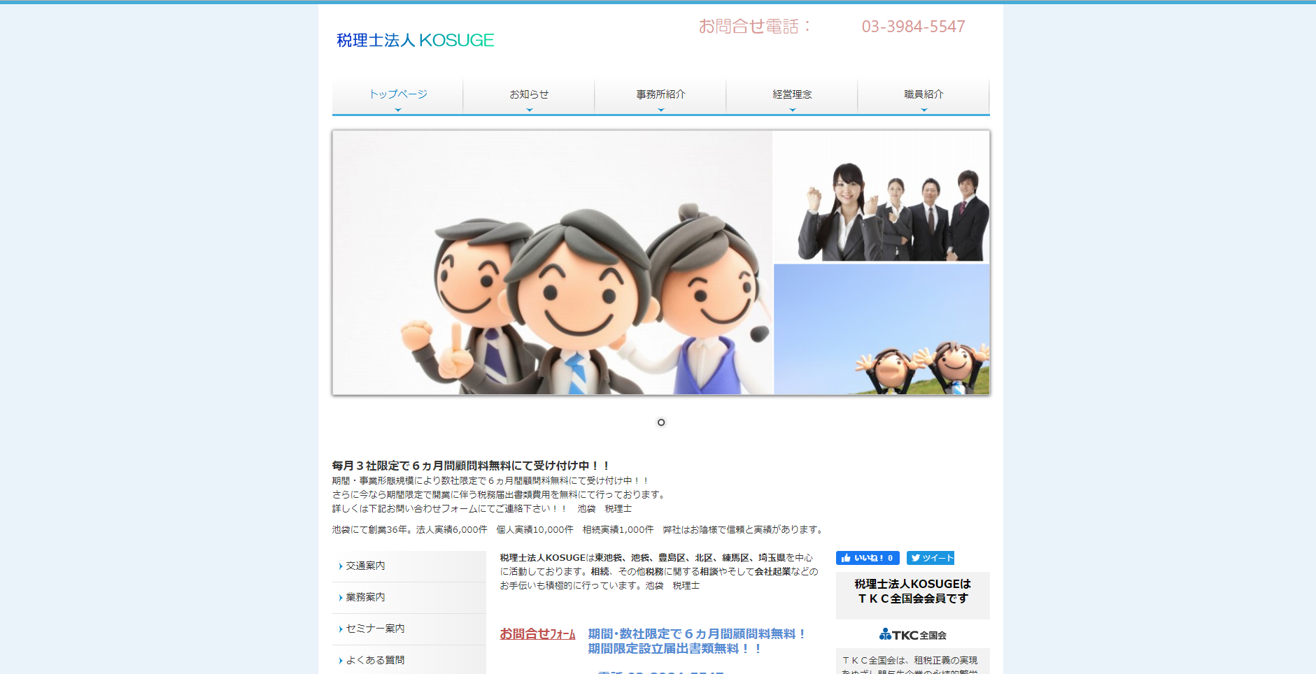 税理士法人KOSUGEの税理士法人KOSUGEサービス