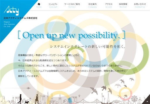 日本アクティ・システムズ株式会社の日本アクティ・システムズ株式会社サービス