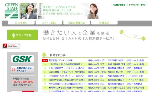 ジーエスケイ株式会社の人材派遣サービスのホームページ画像