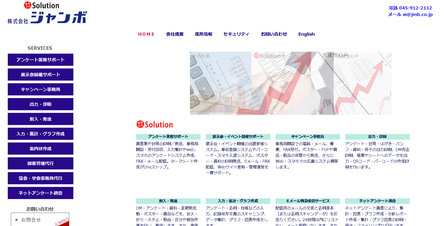 株式会社ジャンボのジャンボサービス