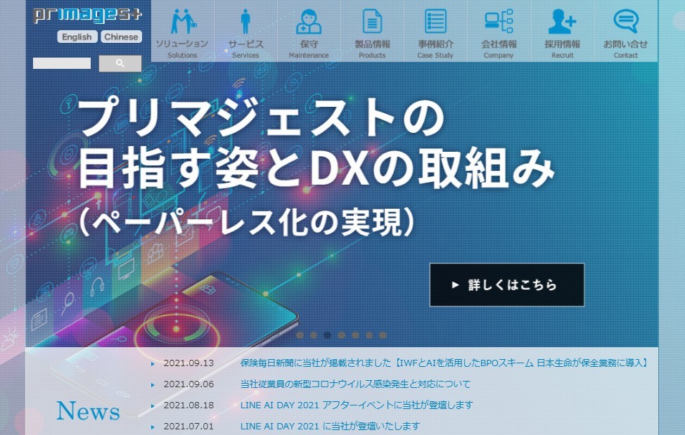 株式会社プリマジェストの株式会社プリマジェストサービス