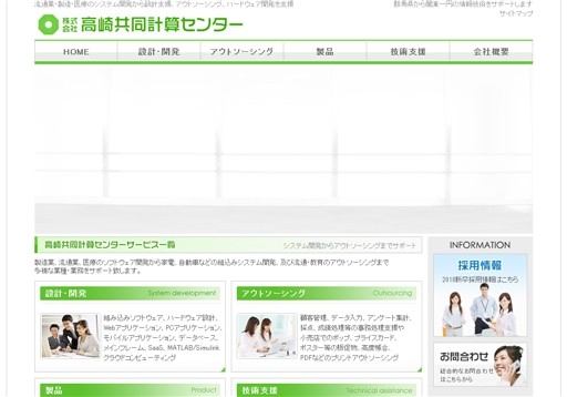 株式会社高崎共同計算センターの株式会社高崎共同計算センターサービス