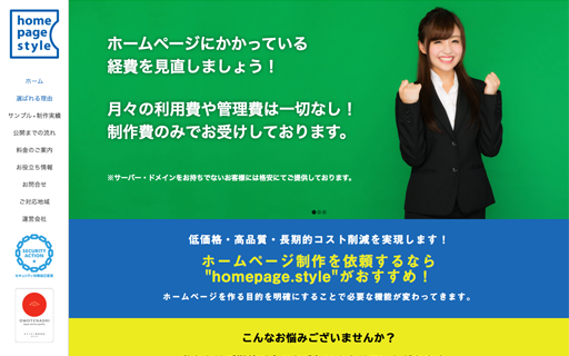 Unbel合同会社のhomepage.styleサービス