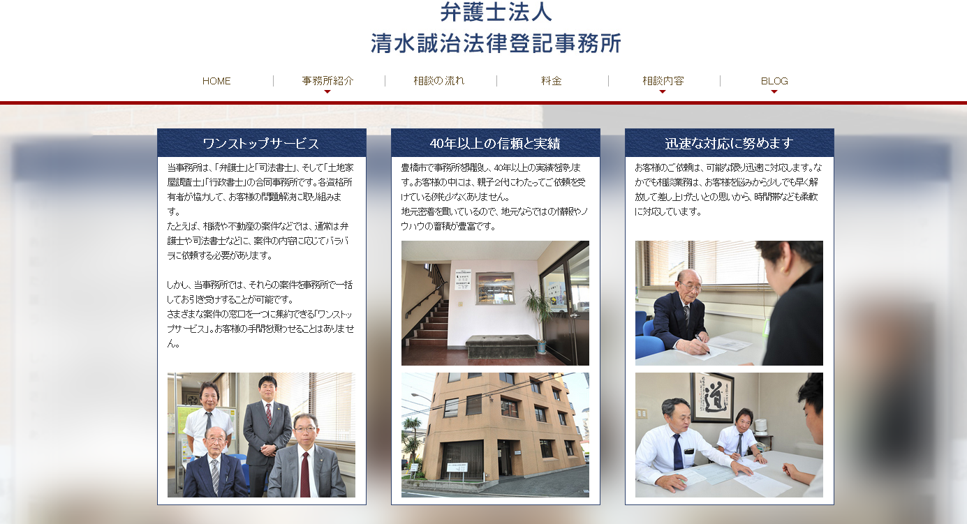 弁護士法人清水誠治法律登記事務所の弁護士法人清水誠治法律登記事務所サービス