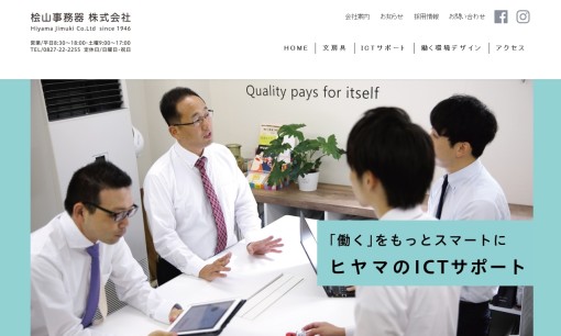 桧山事務器株式会社のオフィスデザインサービスのホームページ画像