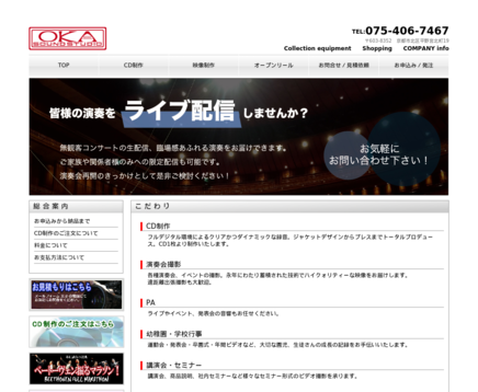 株式会社サウンドスタジオOKAの株式会社サウンドスタジオOKAサービス