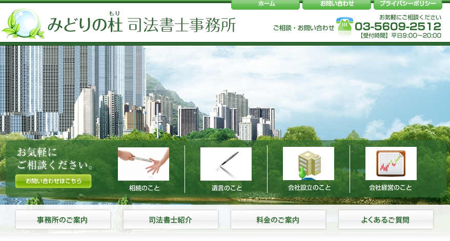 みどりの杜 司法書士事務所のみどりの杜 司法書士事務所サービス