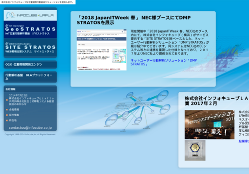 株式会社インフォキューブの株式会社インフォキューブサービス